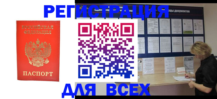 временная регистрация в Южноуральске