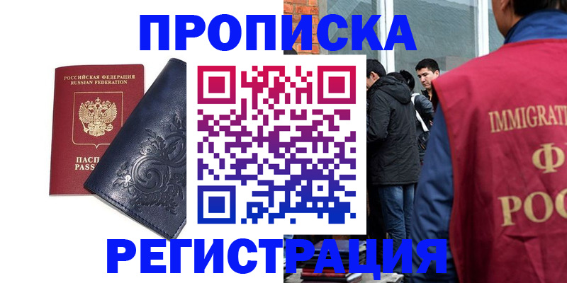 прописка ребенка в Южноуральске