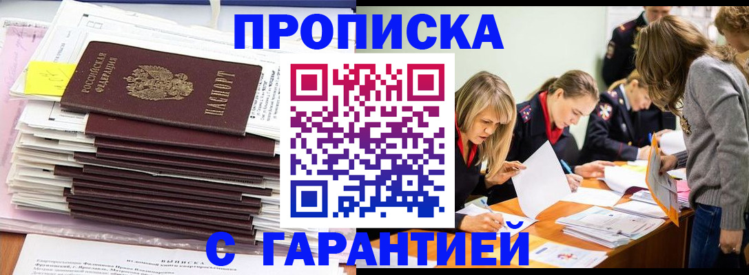 временная регистрация законно в Южноуральске