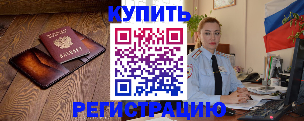 прописка в квартире в Южноуральске